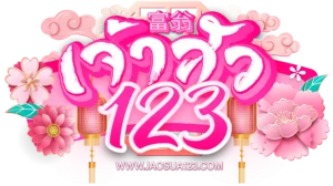 Jaosua123 ประสบการณ์การเดิมพันแห่งอนาคต